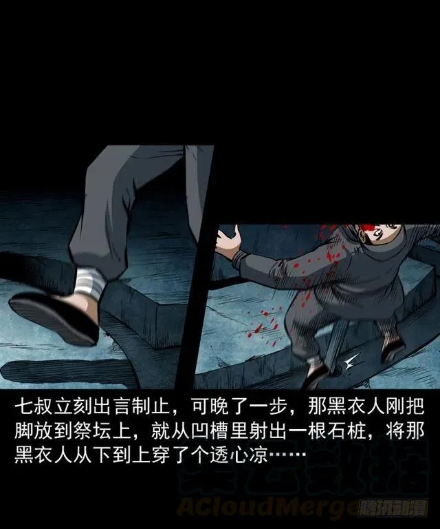 三十话 尸仙 第33页