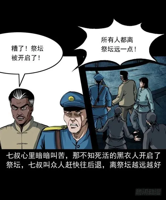 三十话 尸仙 第35页