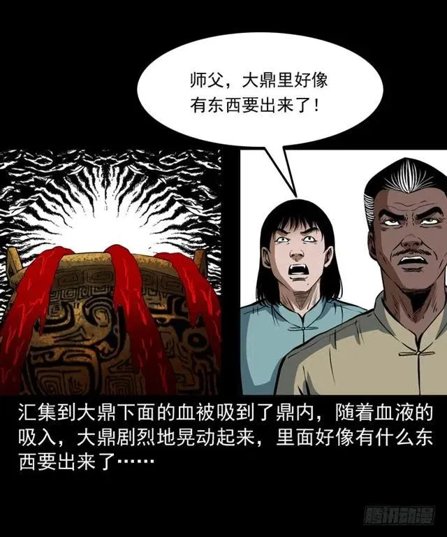 三十话 尸仙 第39页