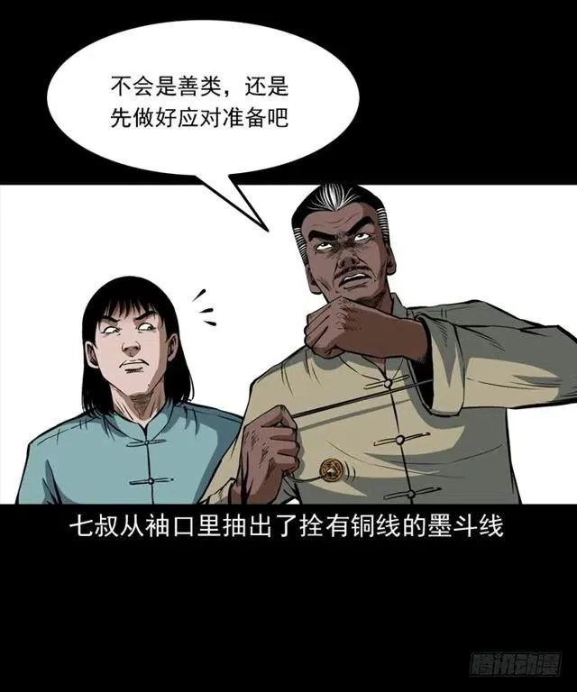 三十话 尸仙 第40页