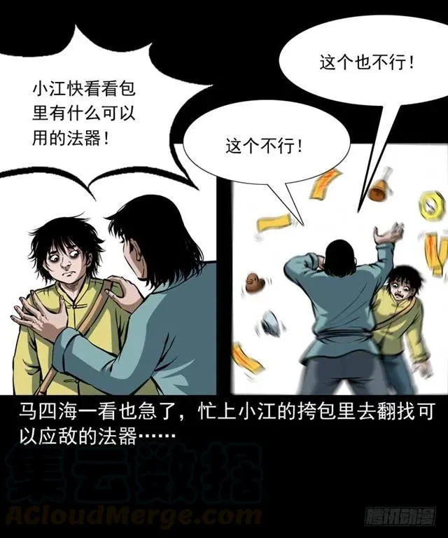 三十话 尸仙 第41页