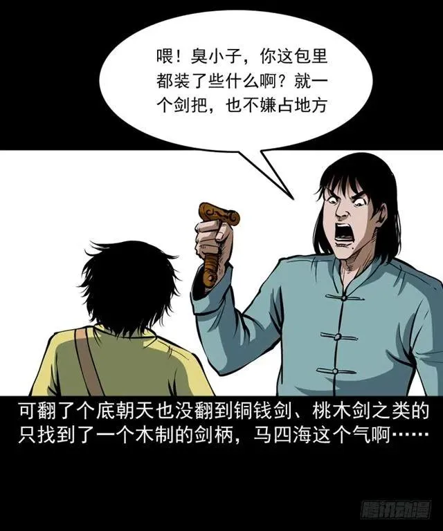 三十话 尸仙 第42页