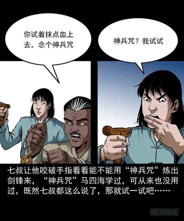 三十话 尸仙 第43页
