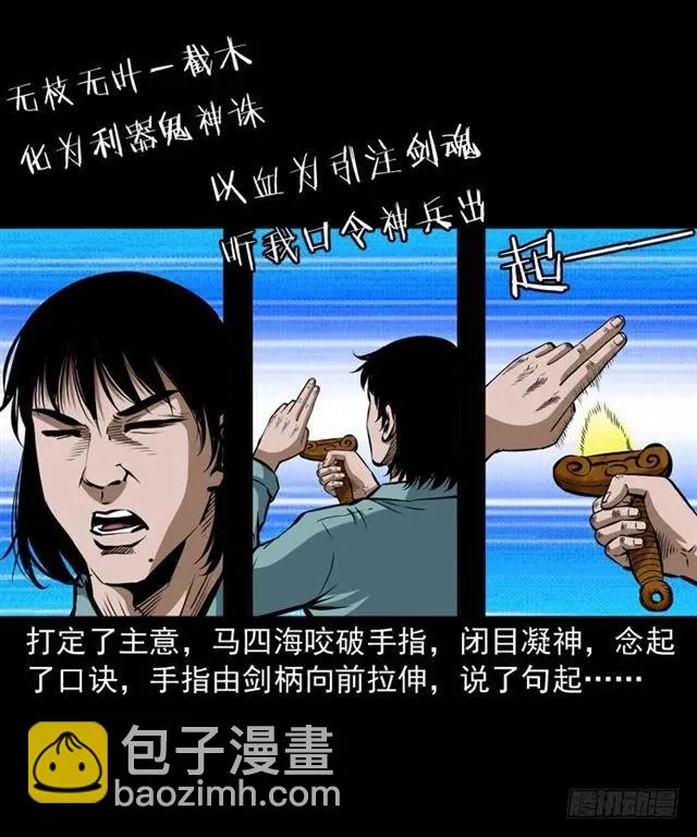三十话 尸仙 第44页