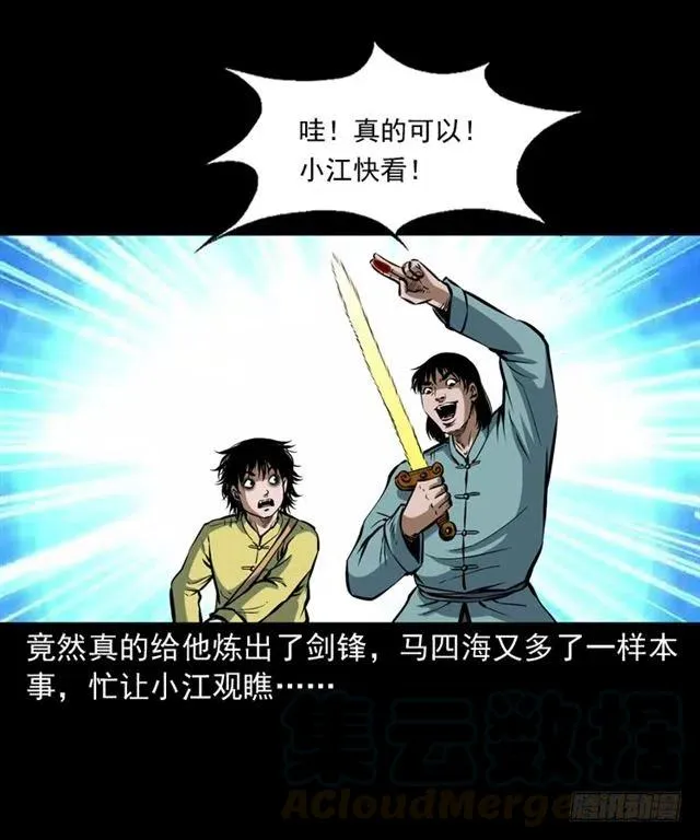 三十话 尸仙 第45页