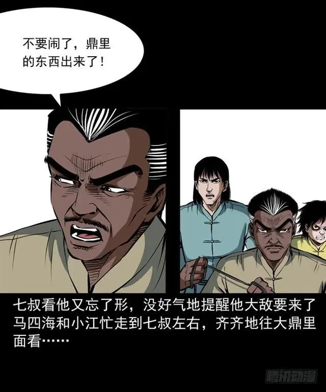 三十话 尸仙 第46页