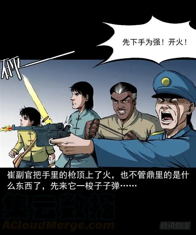 三十话 尸仙 第49页