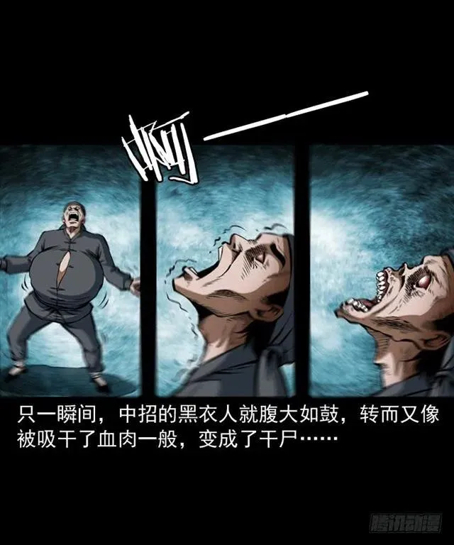 三十话 尸仙 第56页