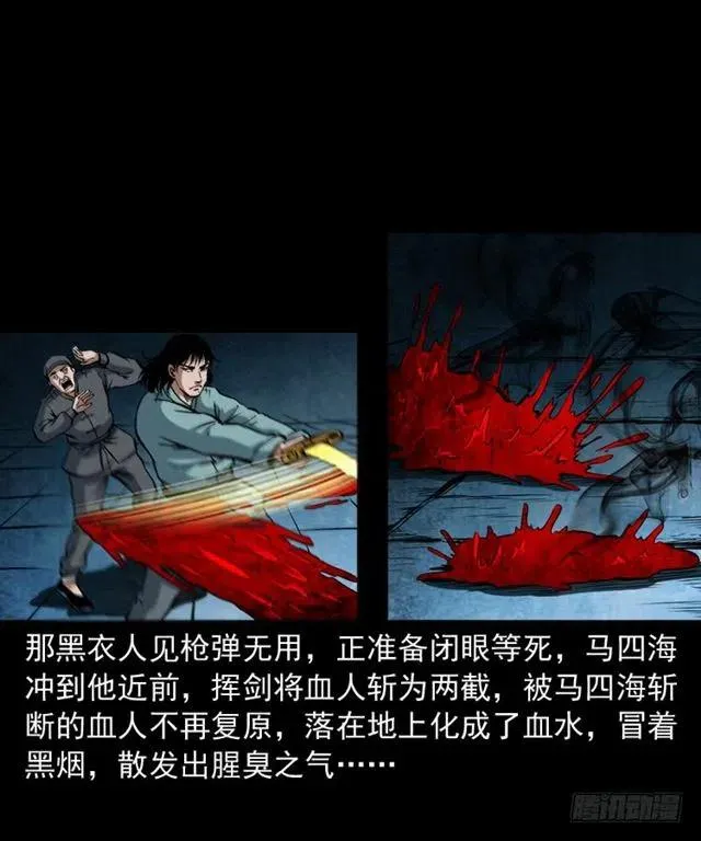 三十话 尸仙 第58页