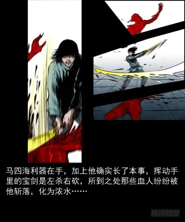 三十话 尸仙 第59页