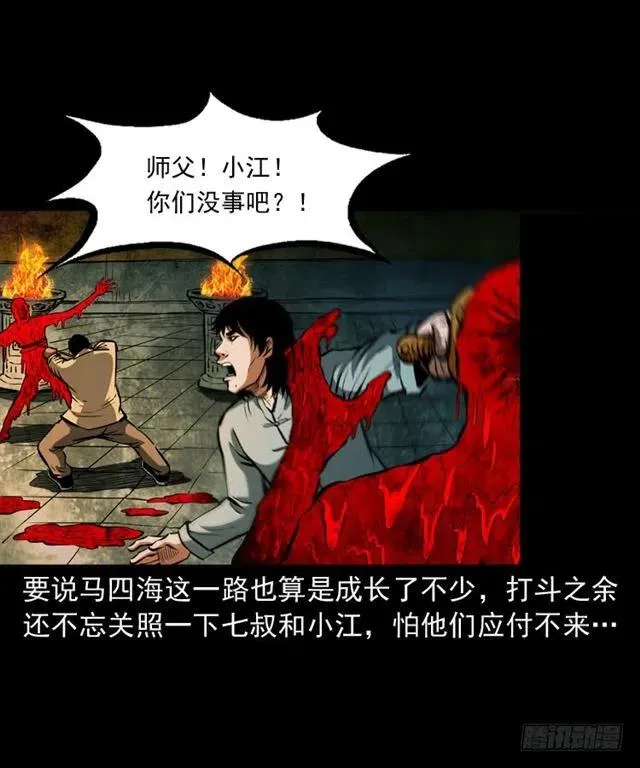 三十话 尸仙 第60页