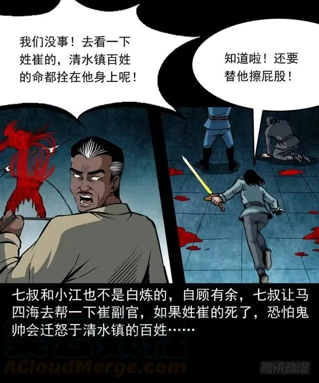 三十话 尸仙 第61页