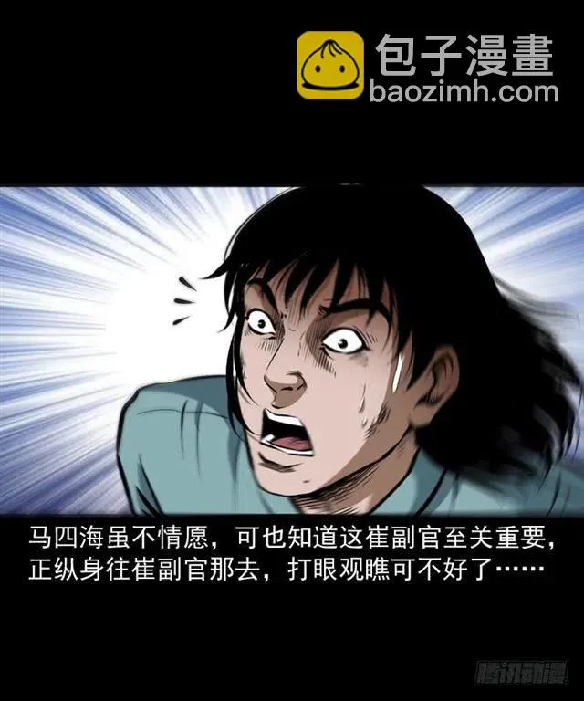 三十话 尸仙 第62页