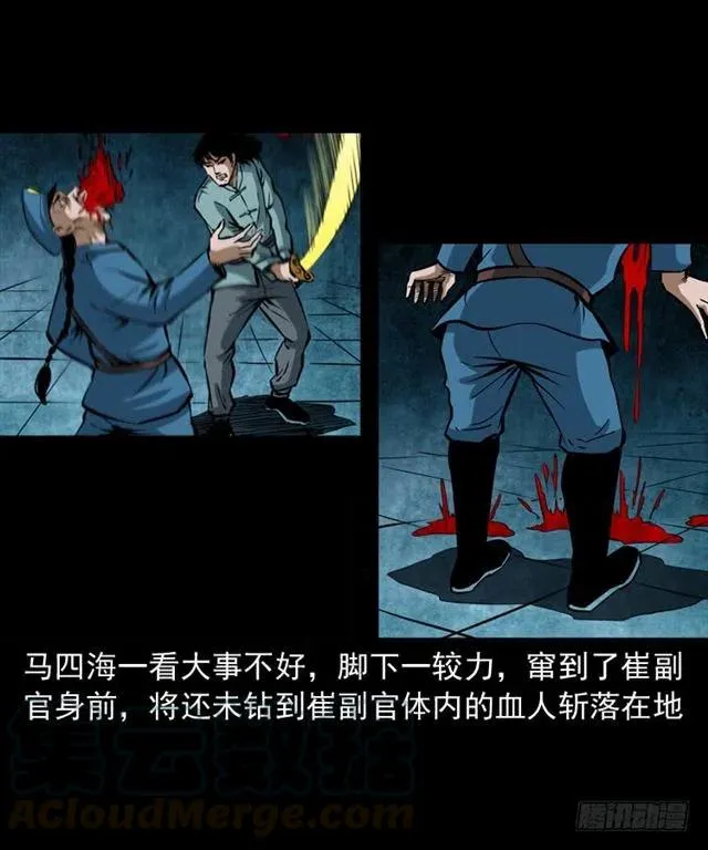 三十话 尸仙 第65页