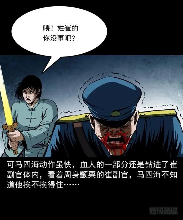 三十话 尸仙 第66页