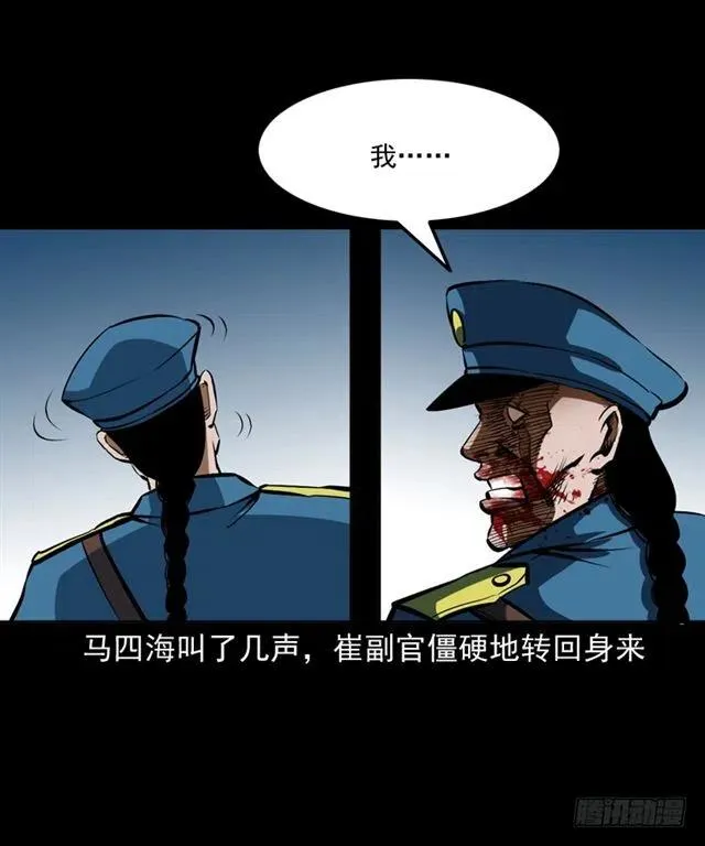 三十话 尸仙 第67页