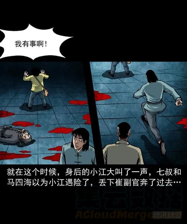 三十话 尸仙 第69页