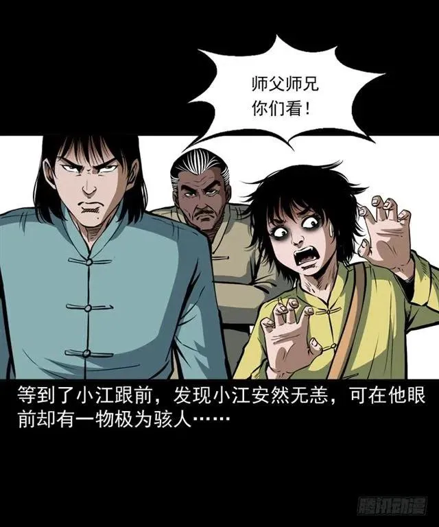 三十话 尸仙 第70页