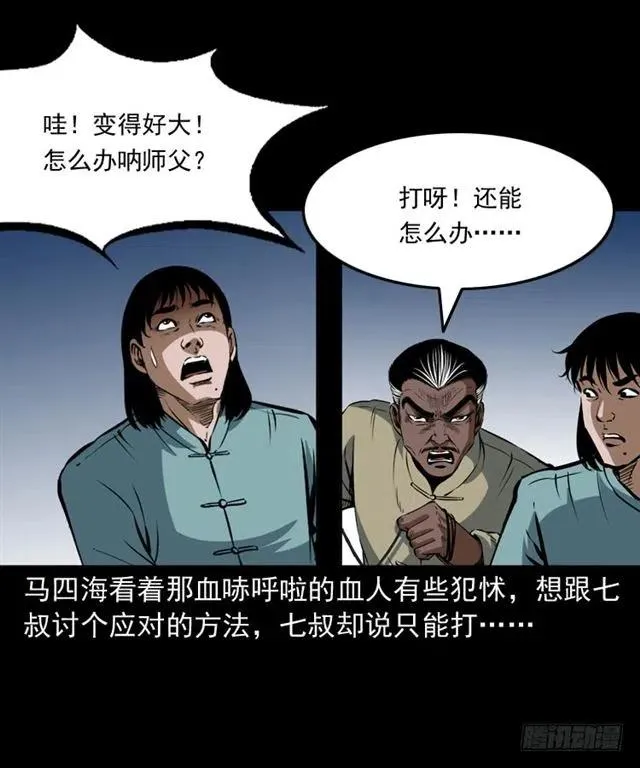 三十一话 血尸 第3页