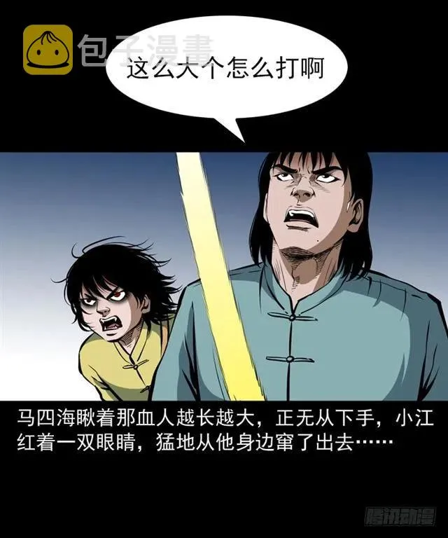 三十一话 血尸 第4页