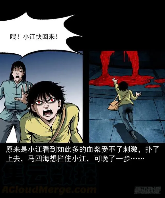 三十一话 血尸 第5页