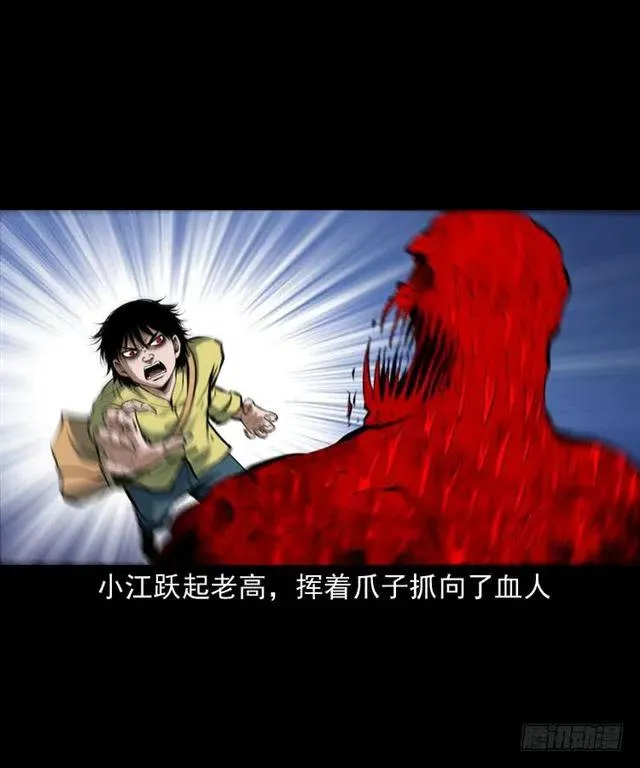 三十一话 血尸 第6页