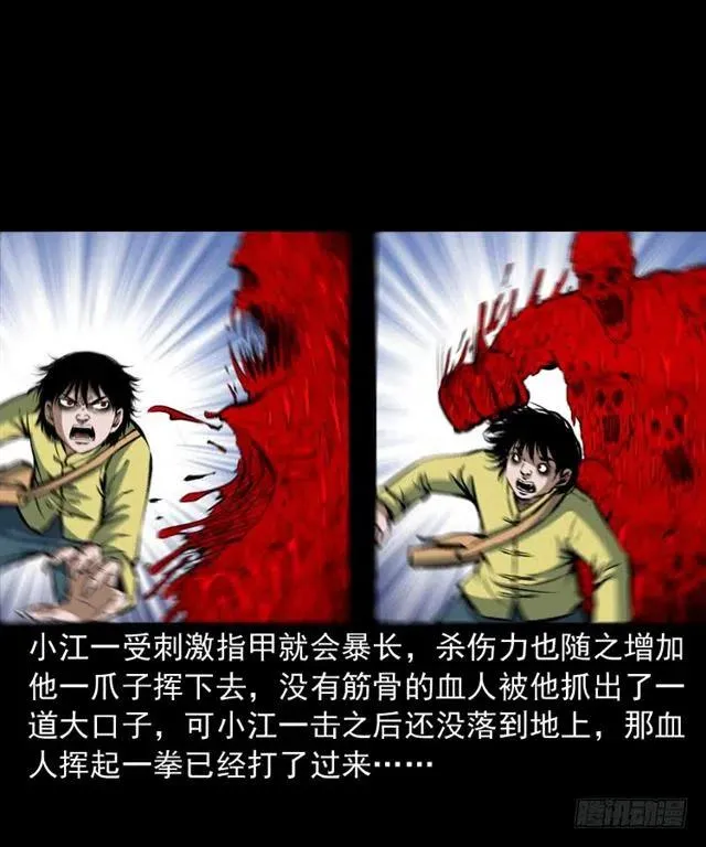 三十一话 血尸 第7页