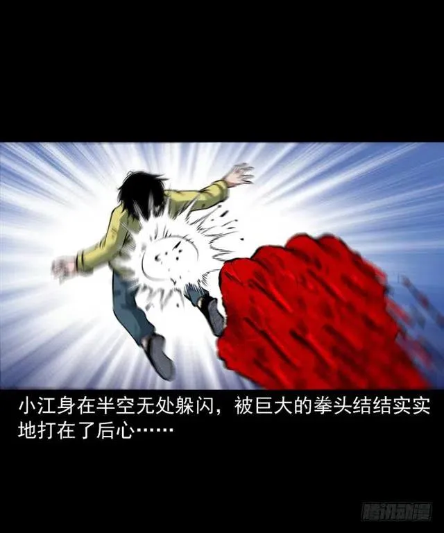 三十一话 血尸 第8页
