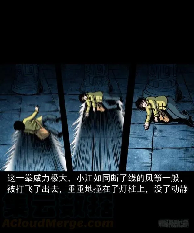 三十一话 血尸 第9页