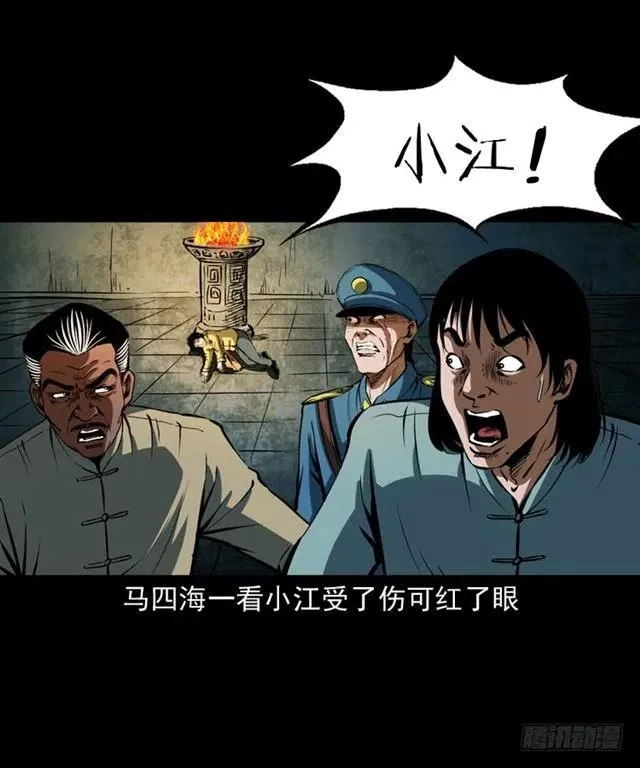 三十一话 血尸 第10页