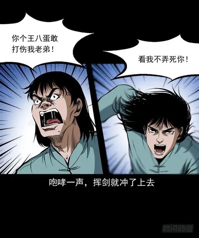 三十一话 血尸 第11页