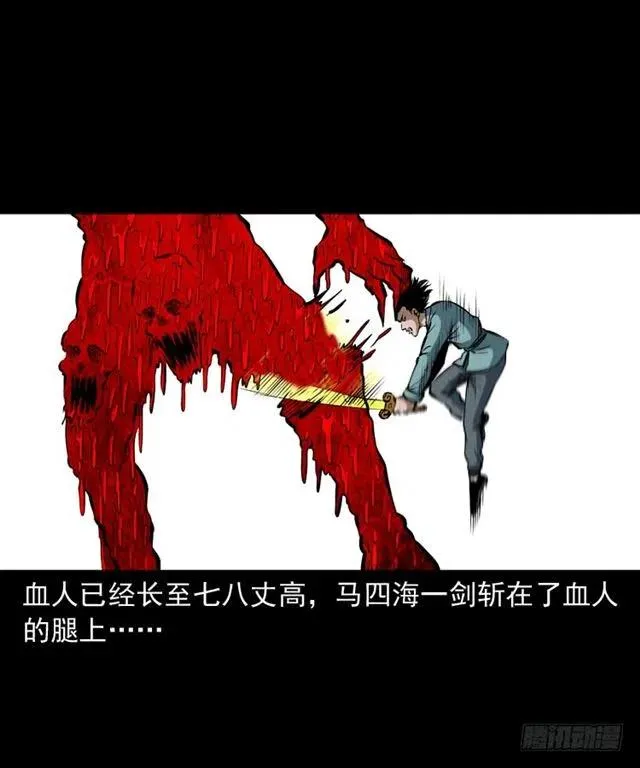 三十一话 血尸 第12页