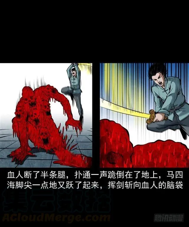 三十一话 血尸 第13页