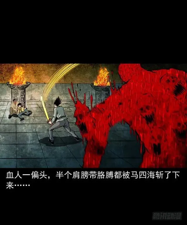三十一话 血尸 第14页