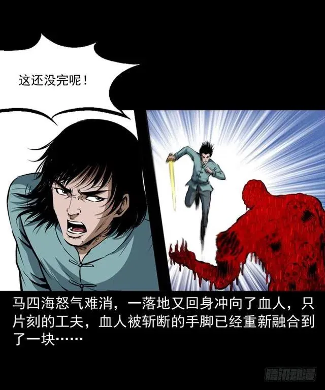 三十一话 血尸 第15页