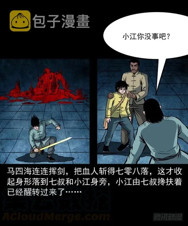三十一话 血尸 第17页