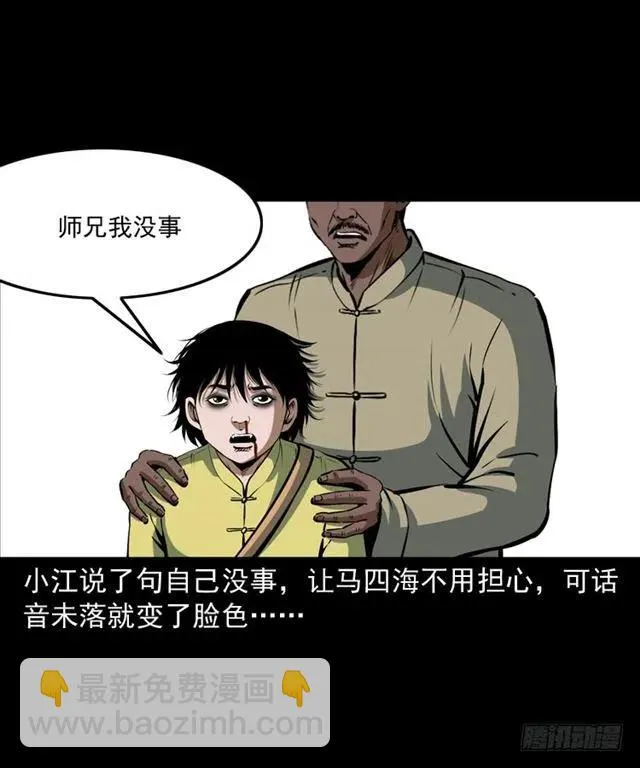 三十一话 血尸 第18页