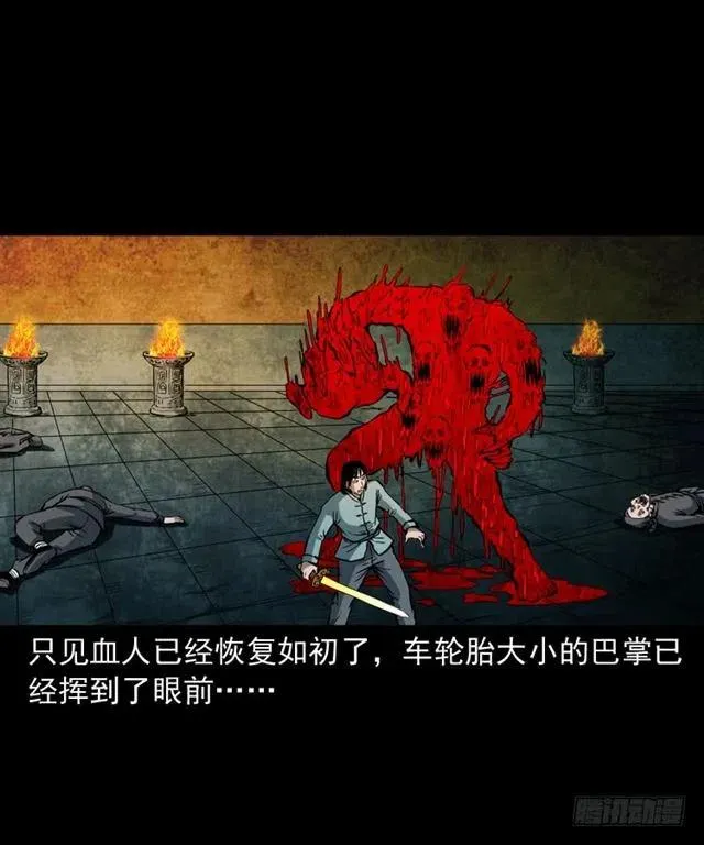 三十一话 血尸 第20页