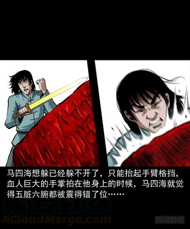 三十一话 血尸 第21页