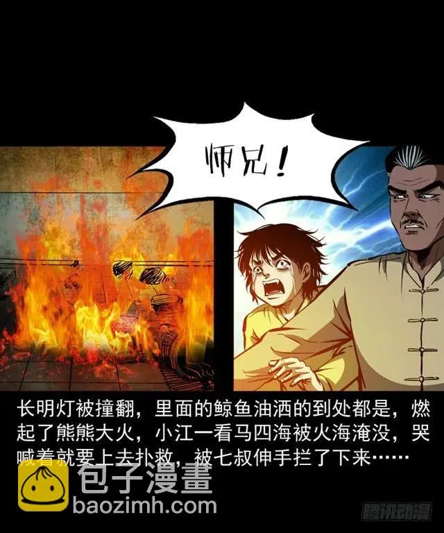 三十一话 血尸 第23页