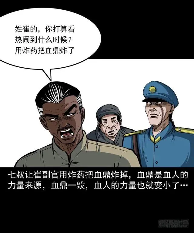 三十一话 血尸 第24页