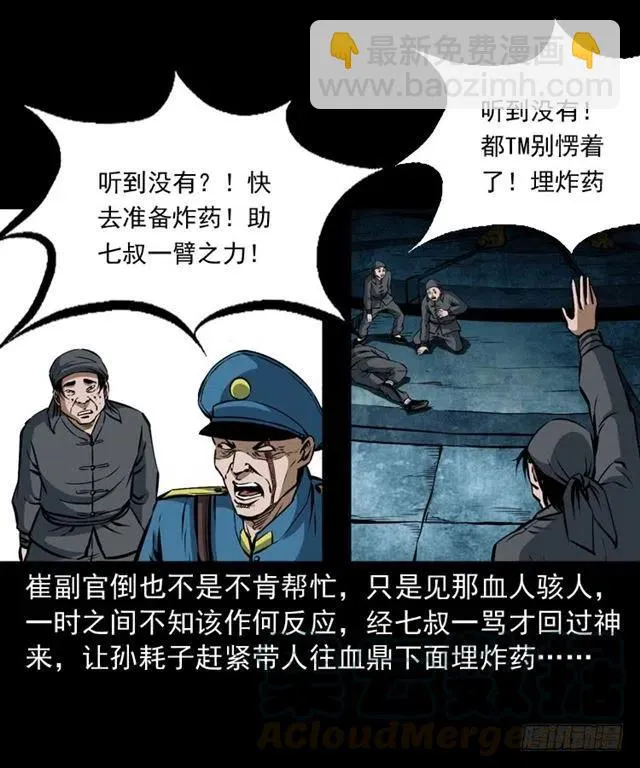 三十一话 血尸 第25页