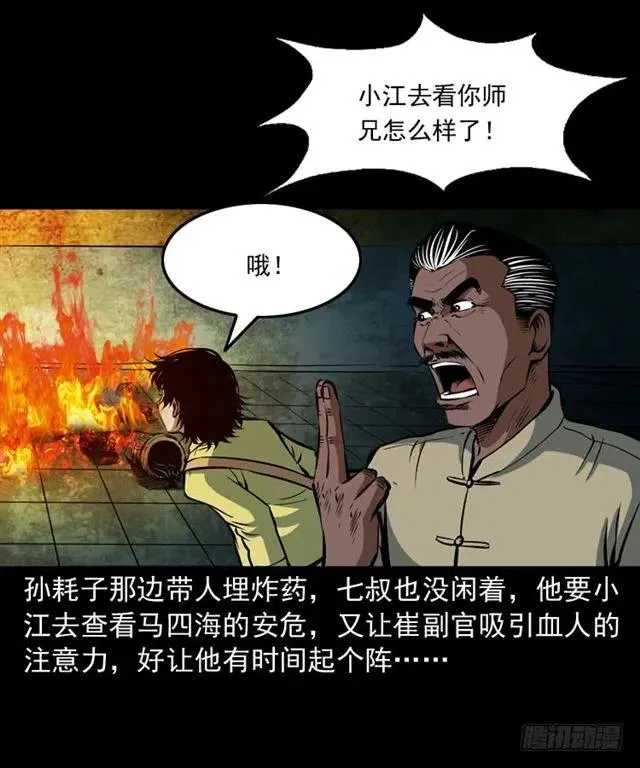 三十一话 血尸 第26页