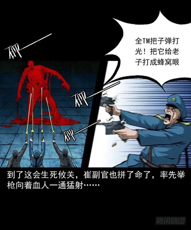 三十一话 血尸 第27页