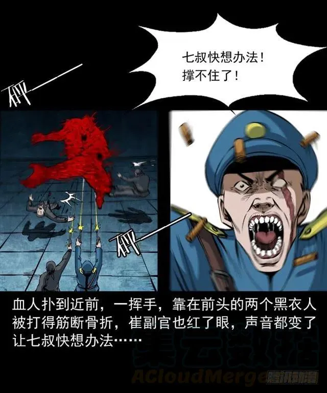 三十一话 血尸 第29页