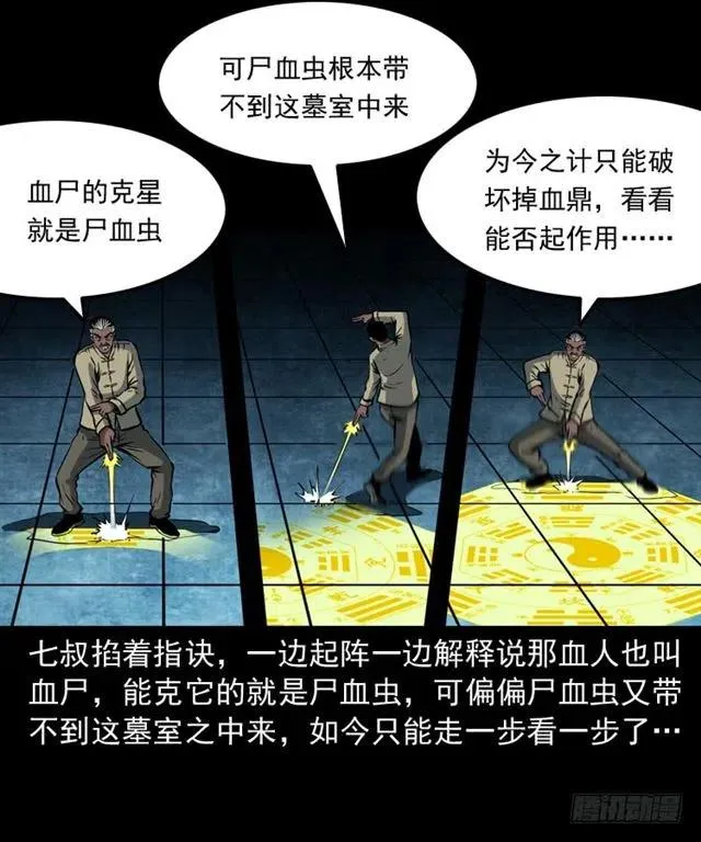 三十一话 血尸 第30页