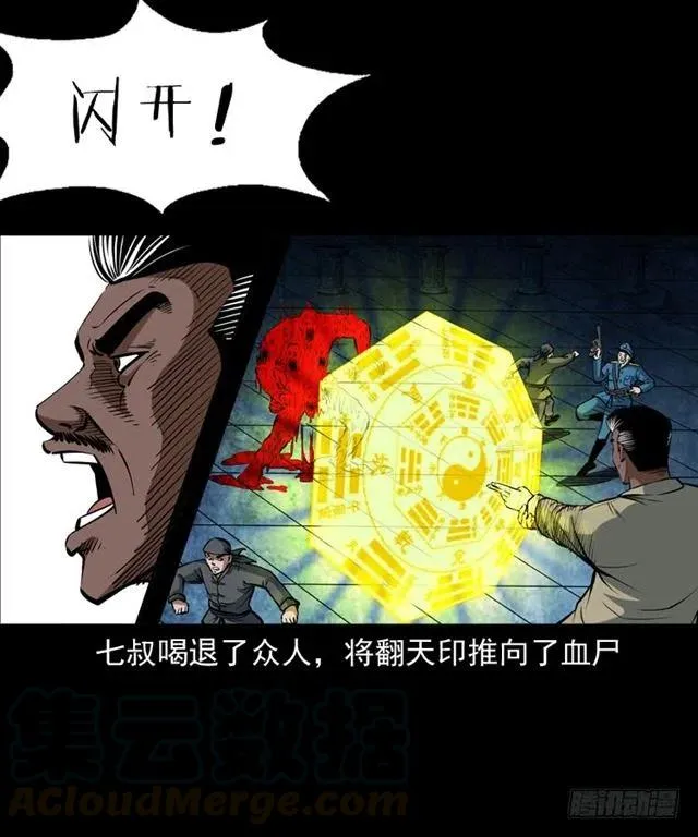 三十一话 血尸 第33页