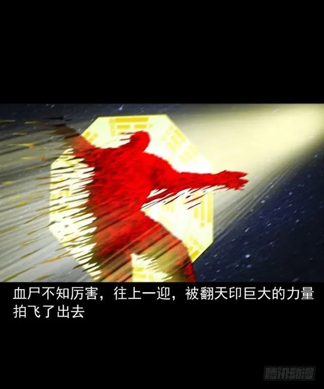 三十一话 血尸 第34页