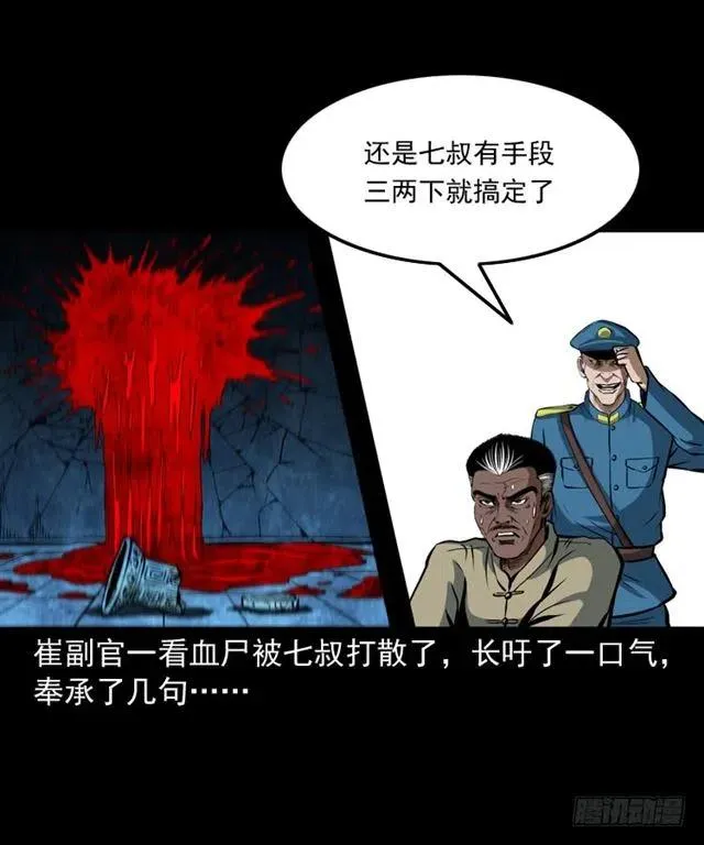 三十一话 血尸 第36页