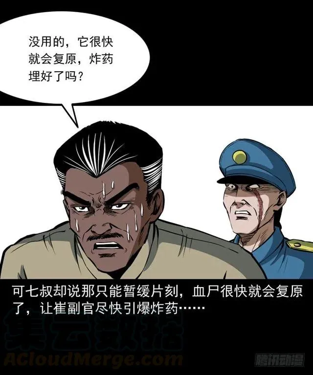 三十一话 血尸 第37页